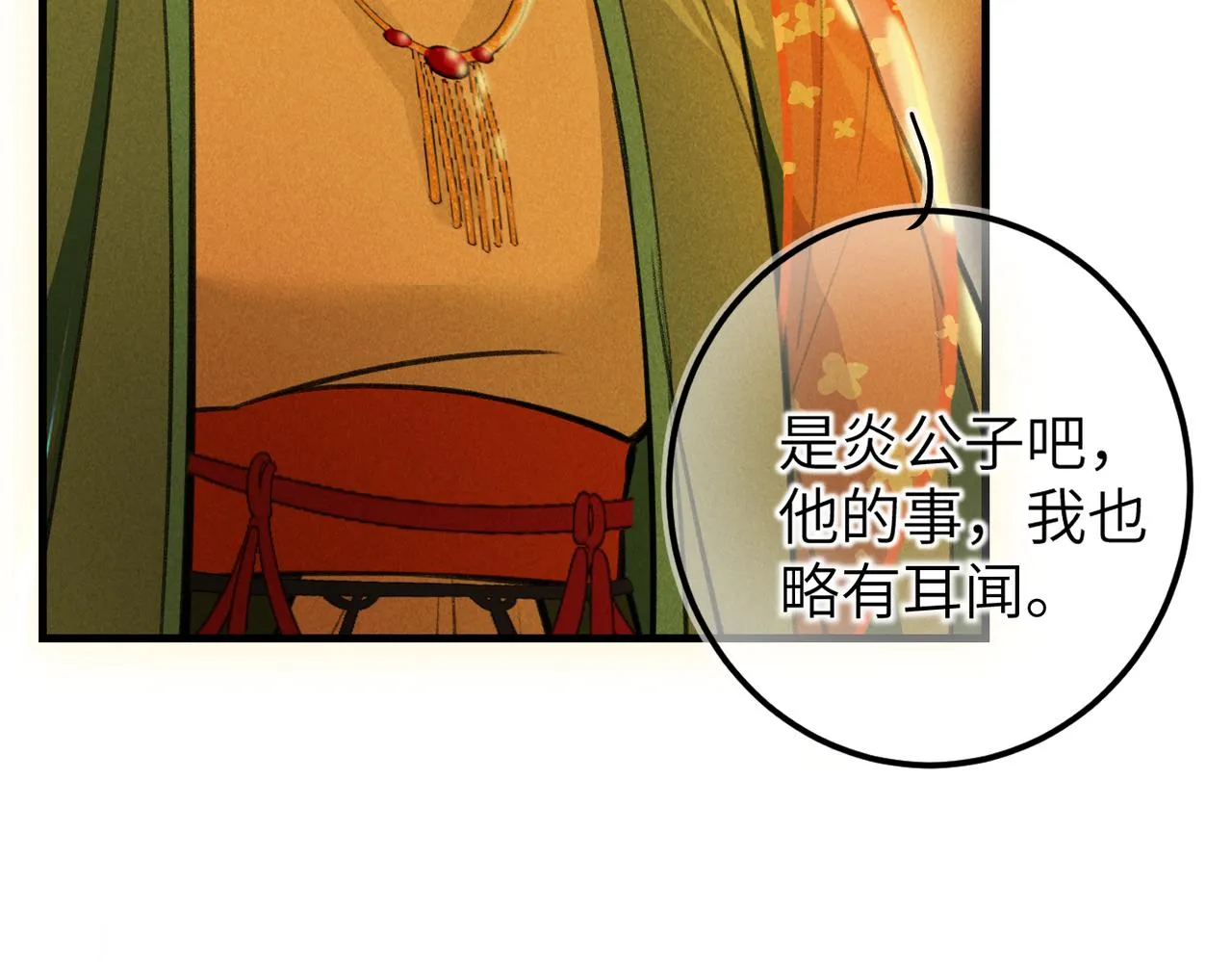 第四十四章 云青青兮欲雨 第74页