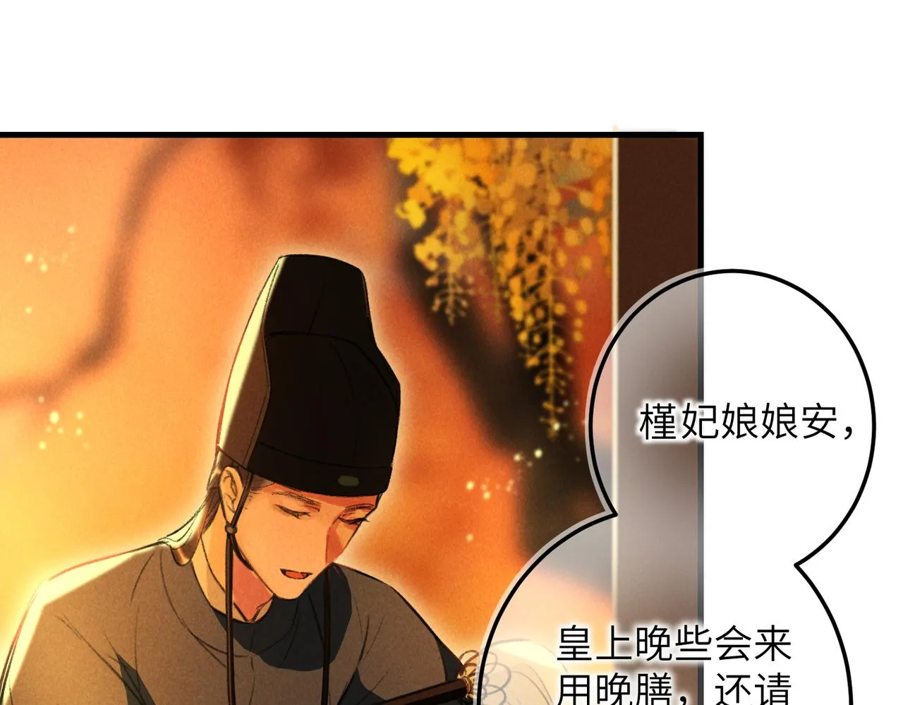 第四十四章 云青青兮欲雨 第80页