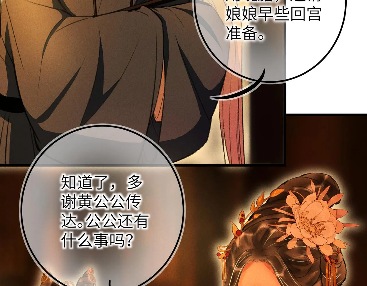 第四十四章 云青青兮欲雨 第81页