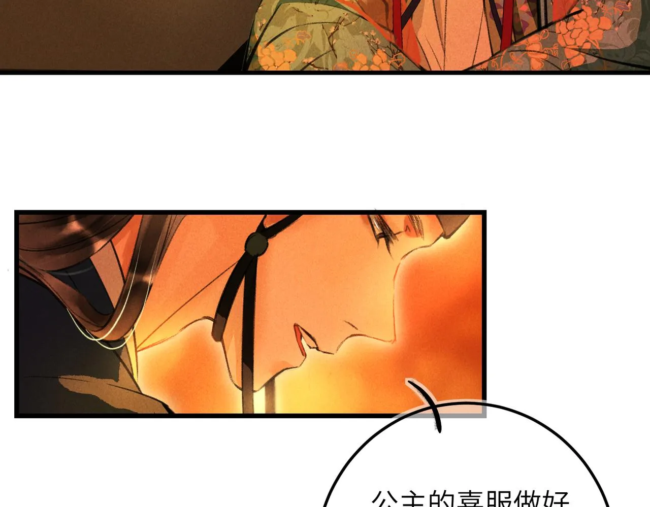 第四十四章 云青青兮欲雨 第83页