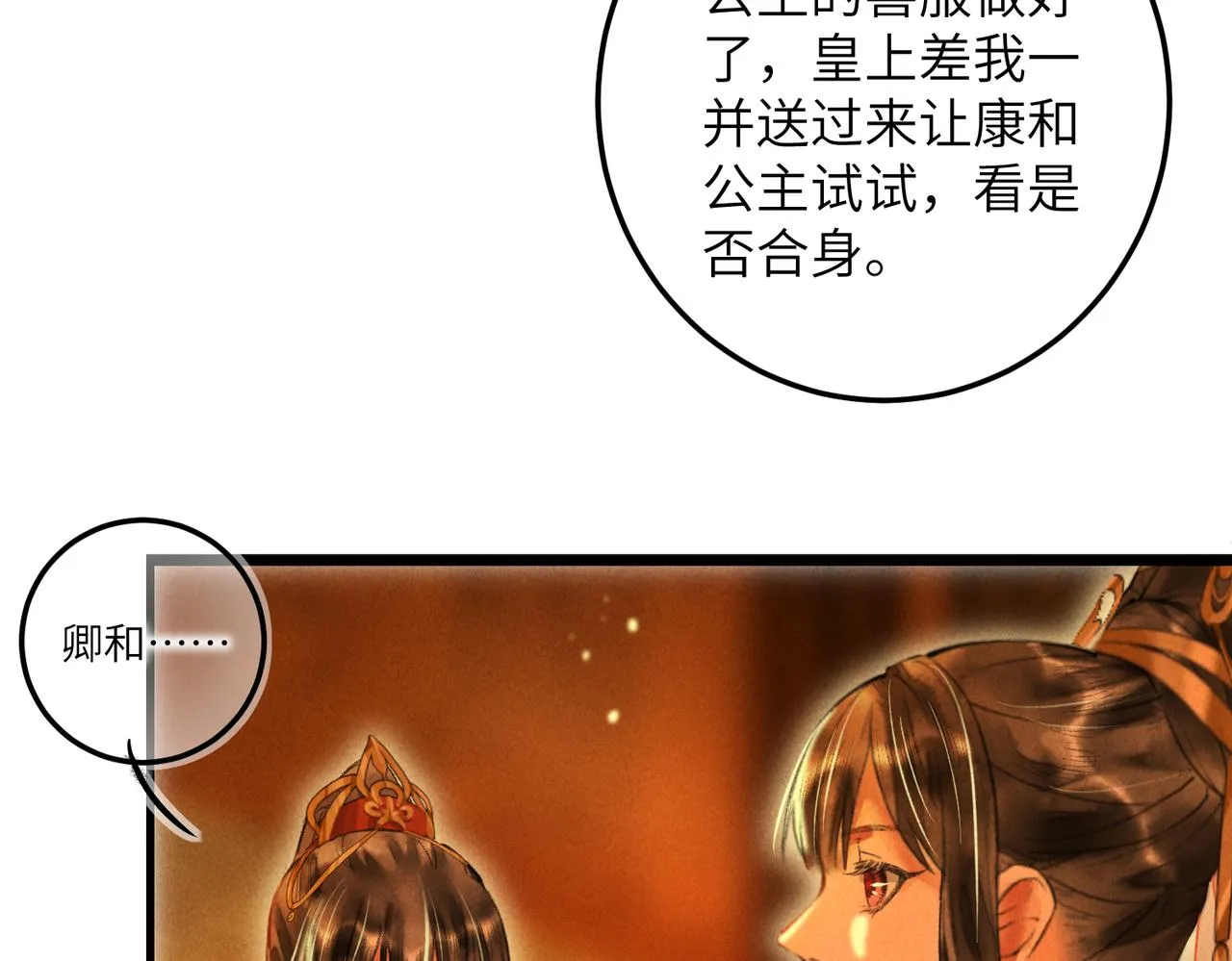 第四十四章 云青青兮欲雨 第84页