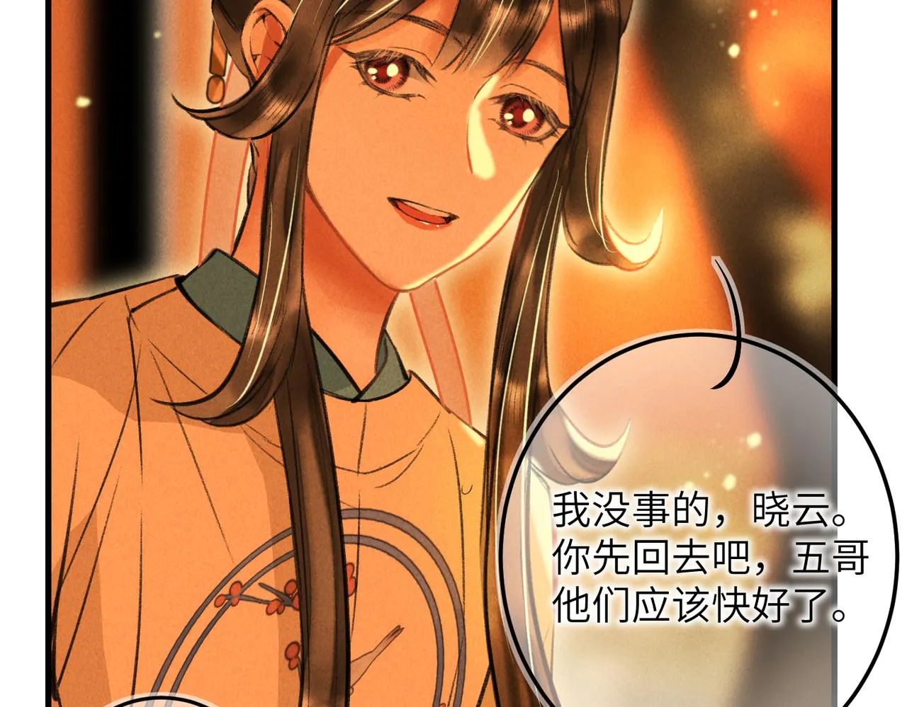第四十四章 云青青兮欲雨 第86页