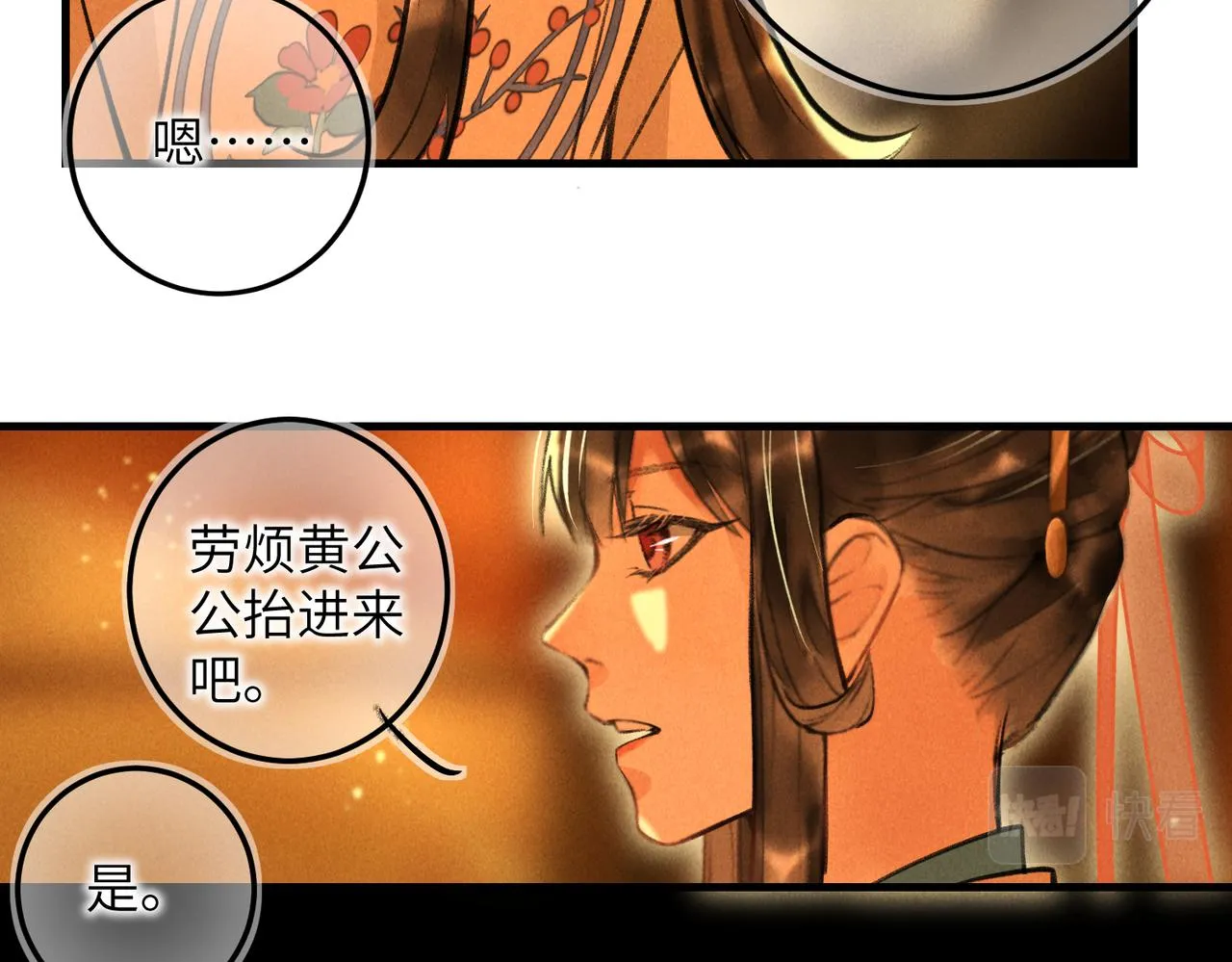 第四十四章 云青青兮欲雨 第87页
