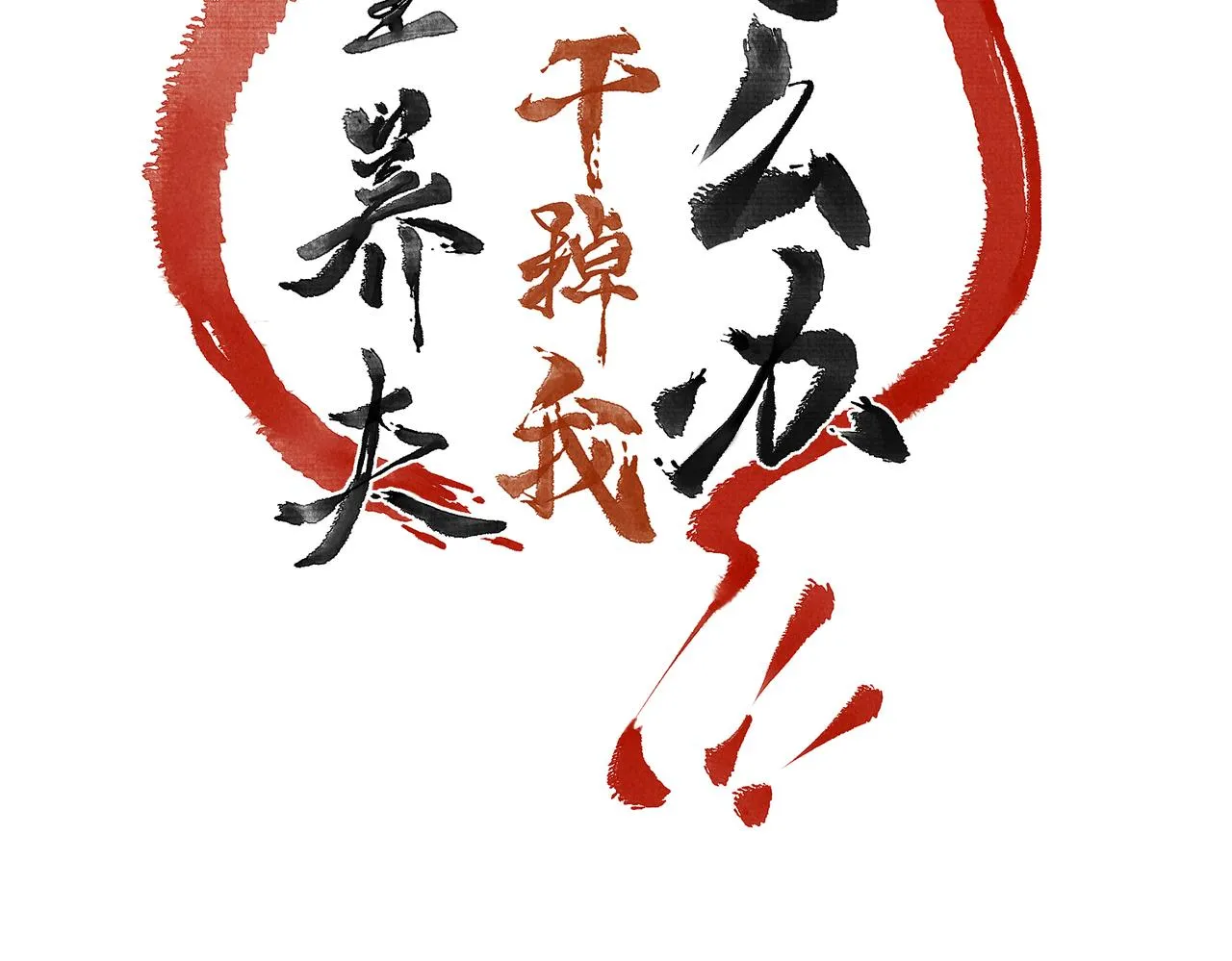 第四十三章 难道她不想逃 第4页