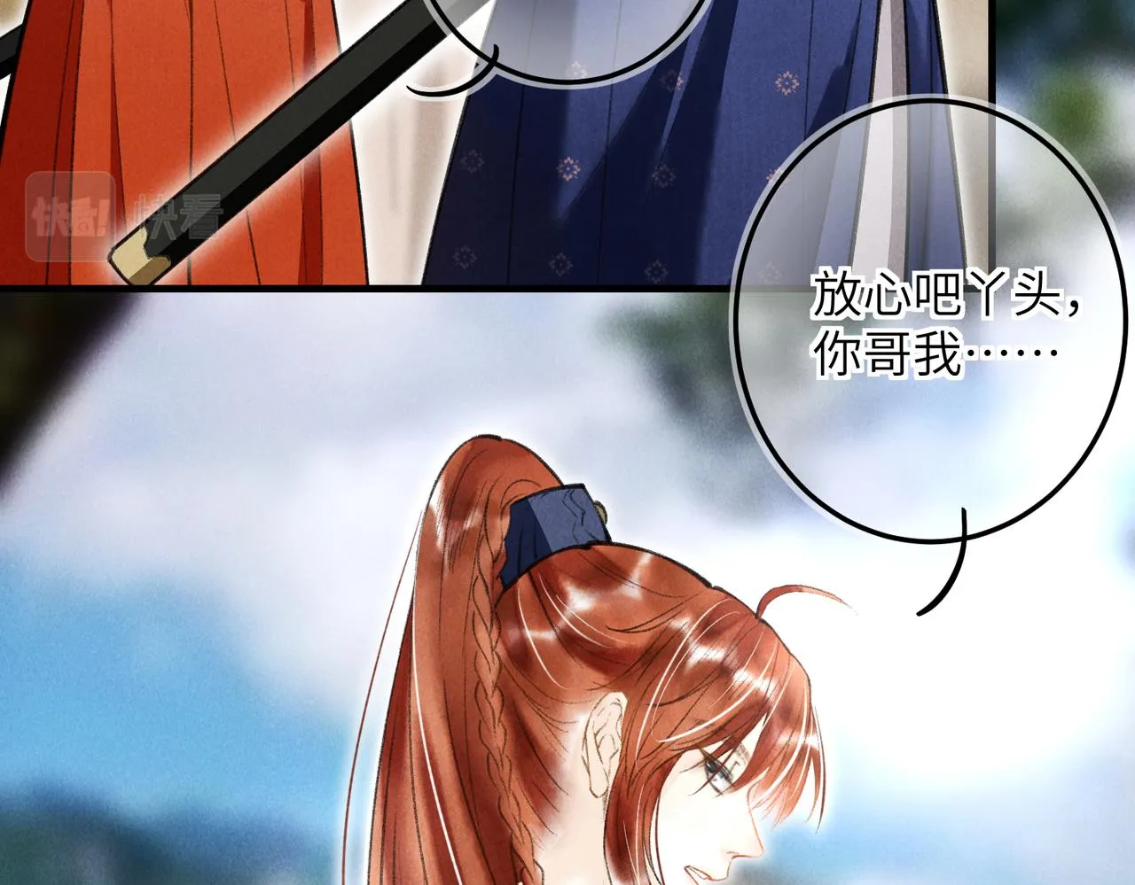 第四十三章 难道她不想逃 第19页