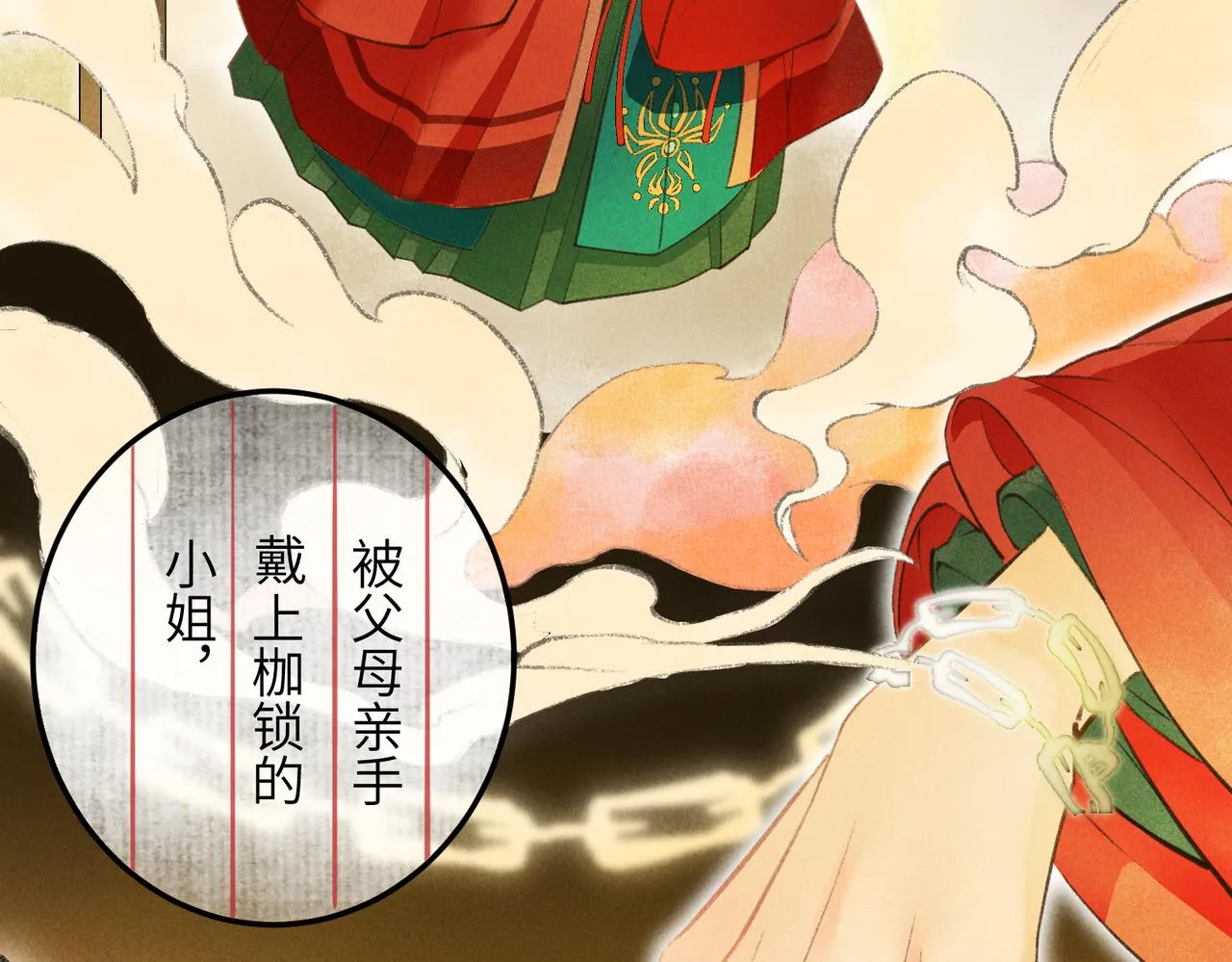 第四十三章 难道她不想逃 第54页