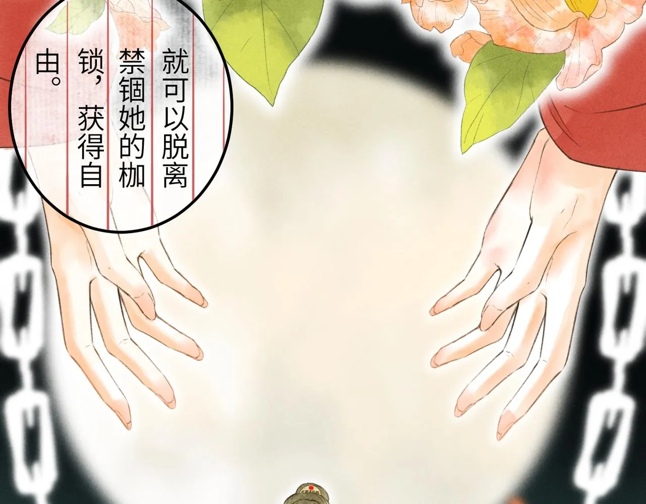 第四十三章 难道她不想逃 第58页