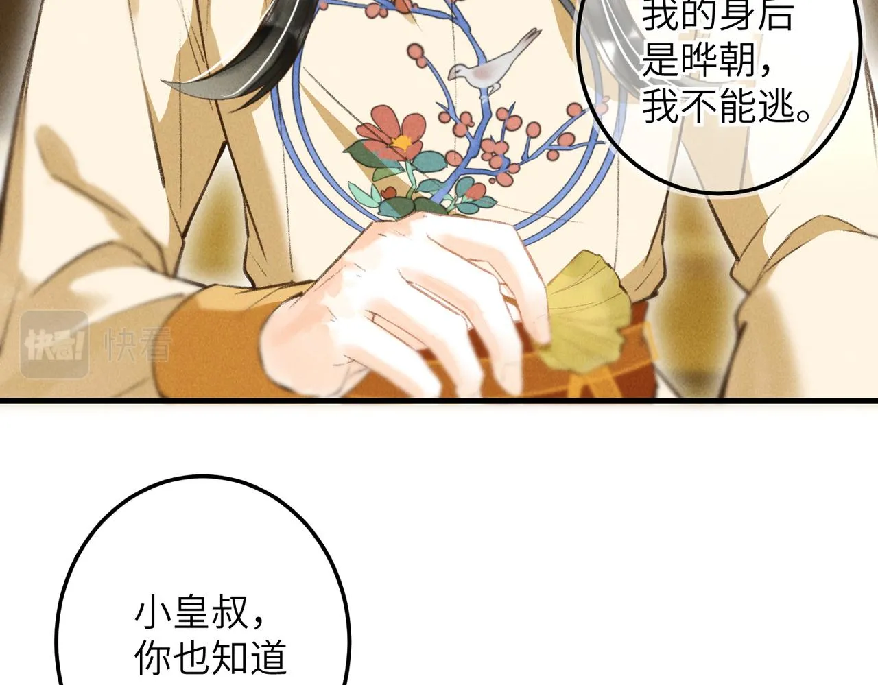 第四十三章 难道她不想逃 第65页