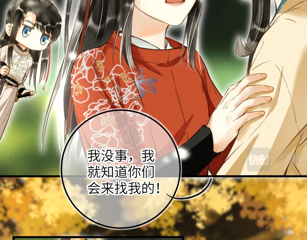 第四十三章 难道她不想逃 第76页