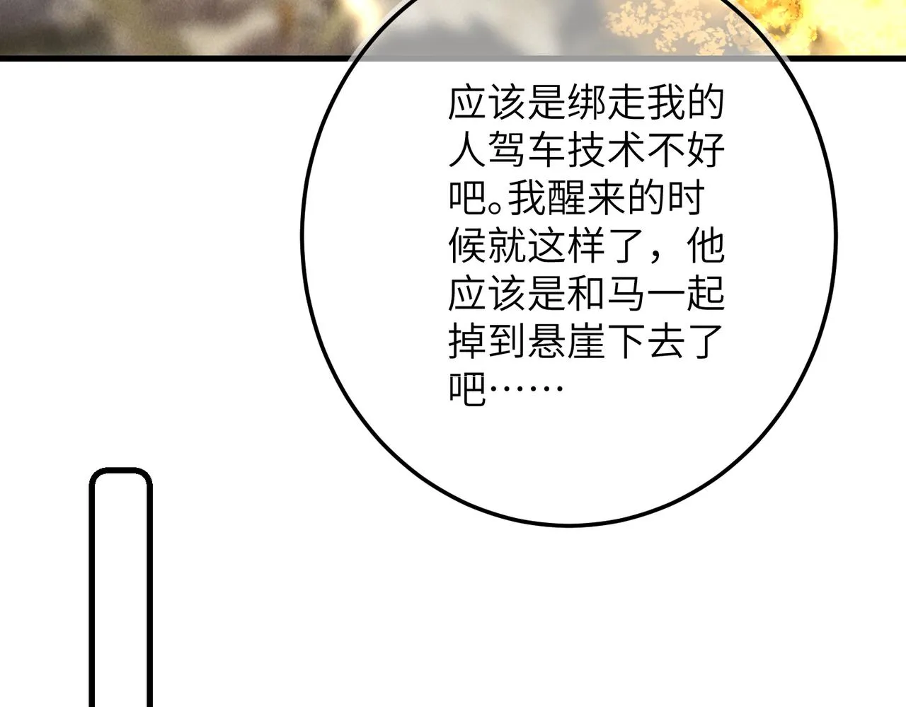 第四十三章 难道她不想逃 第82页