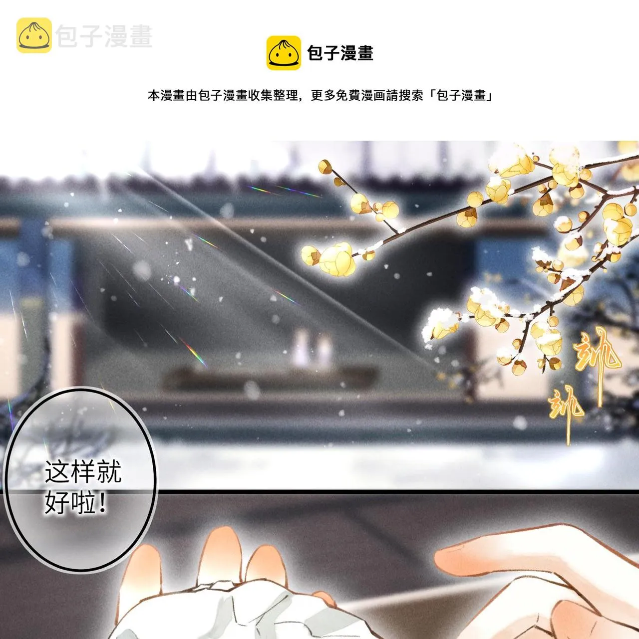 番外 元旦的关怀攻略 第1页