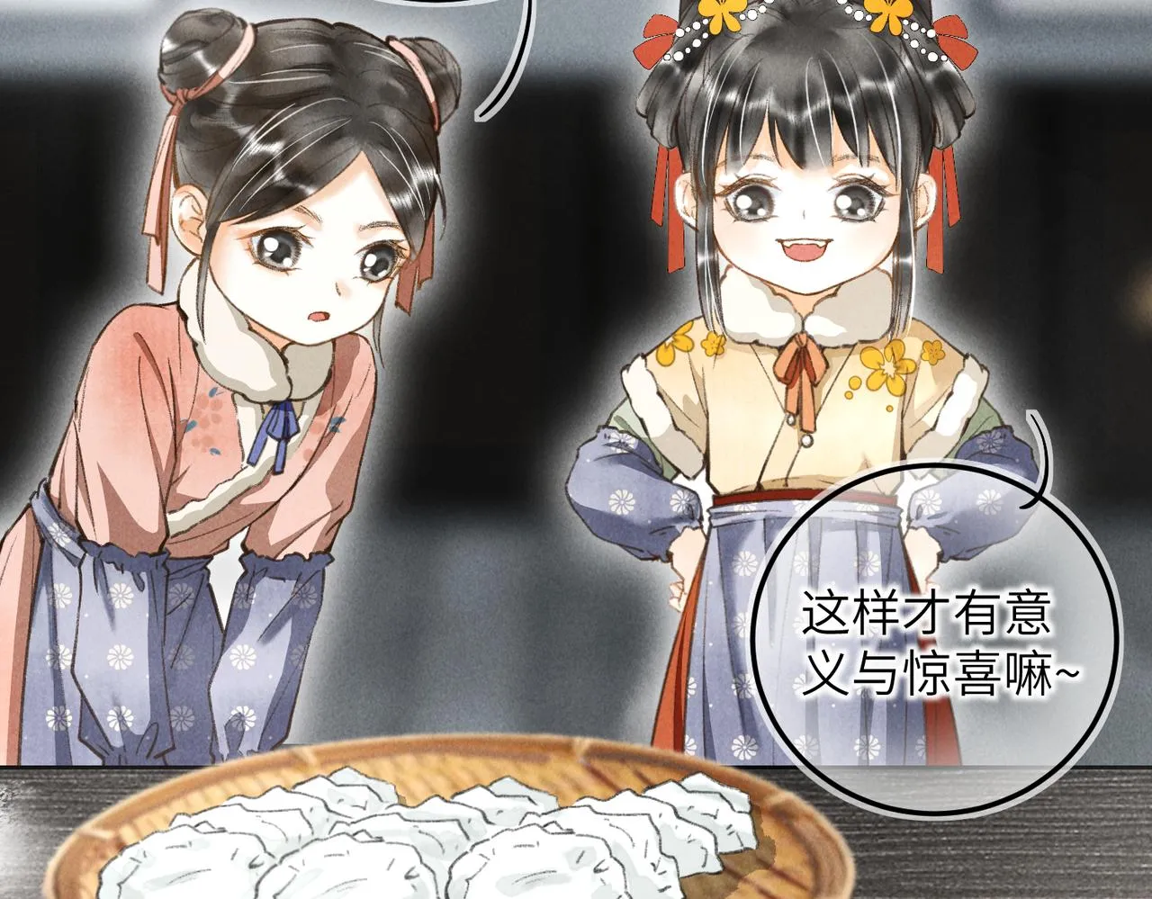 番外 元旦的关怀攻略 第3页