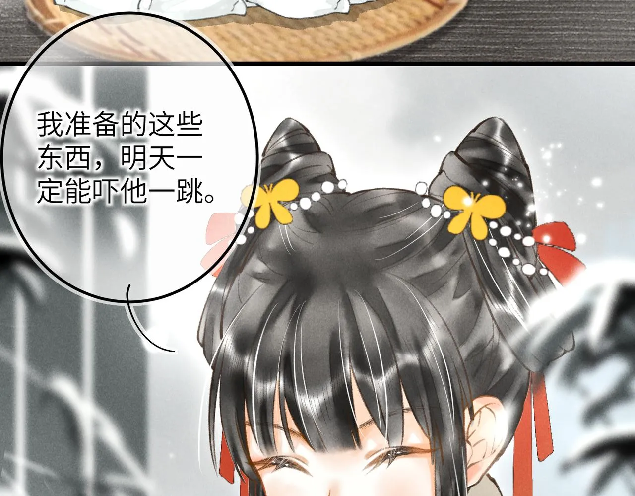 番外 元旦的关怀攻略 第4页