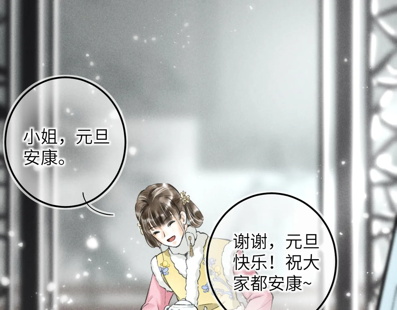 番外 元旦的关怀攻略 第9页