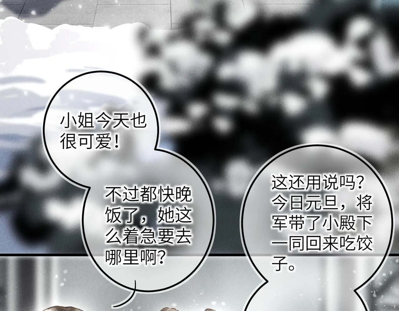 番外 元旦的关怀攻略 第11页