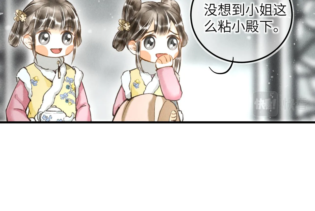 番外 元旦的关怀攻略 第12页