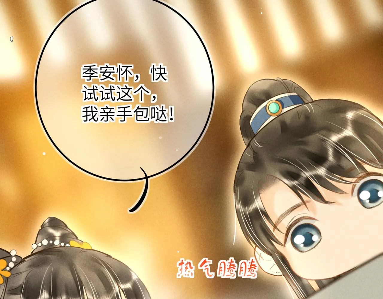 番外 元旦的关怀攻略 第35页