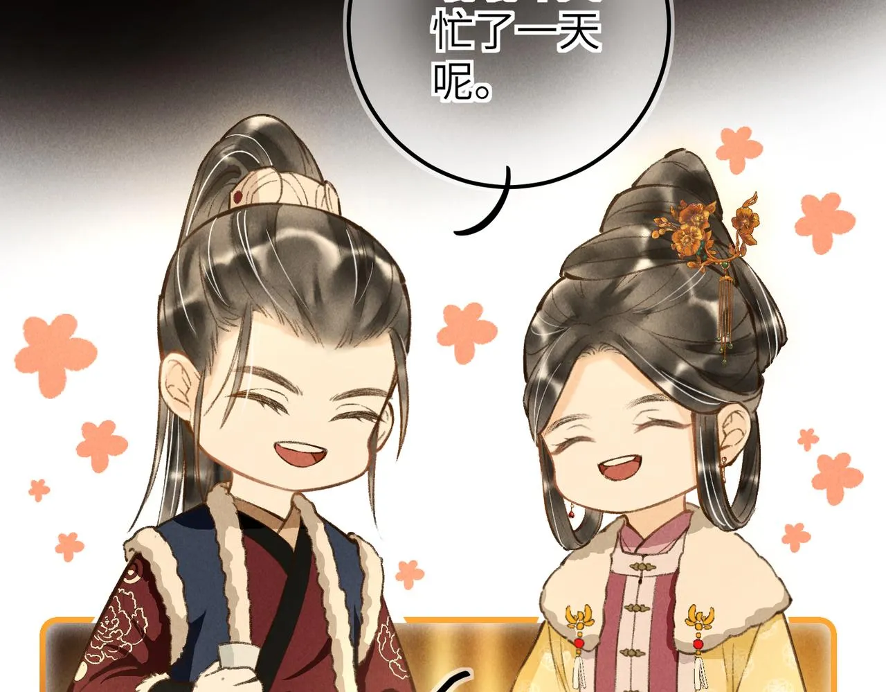 番外 元旦的关怀攻略 第37页