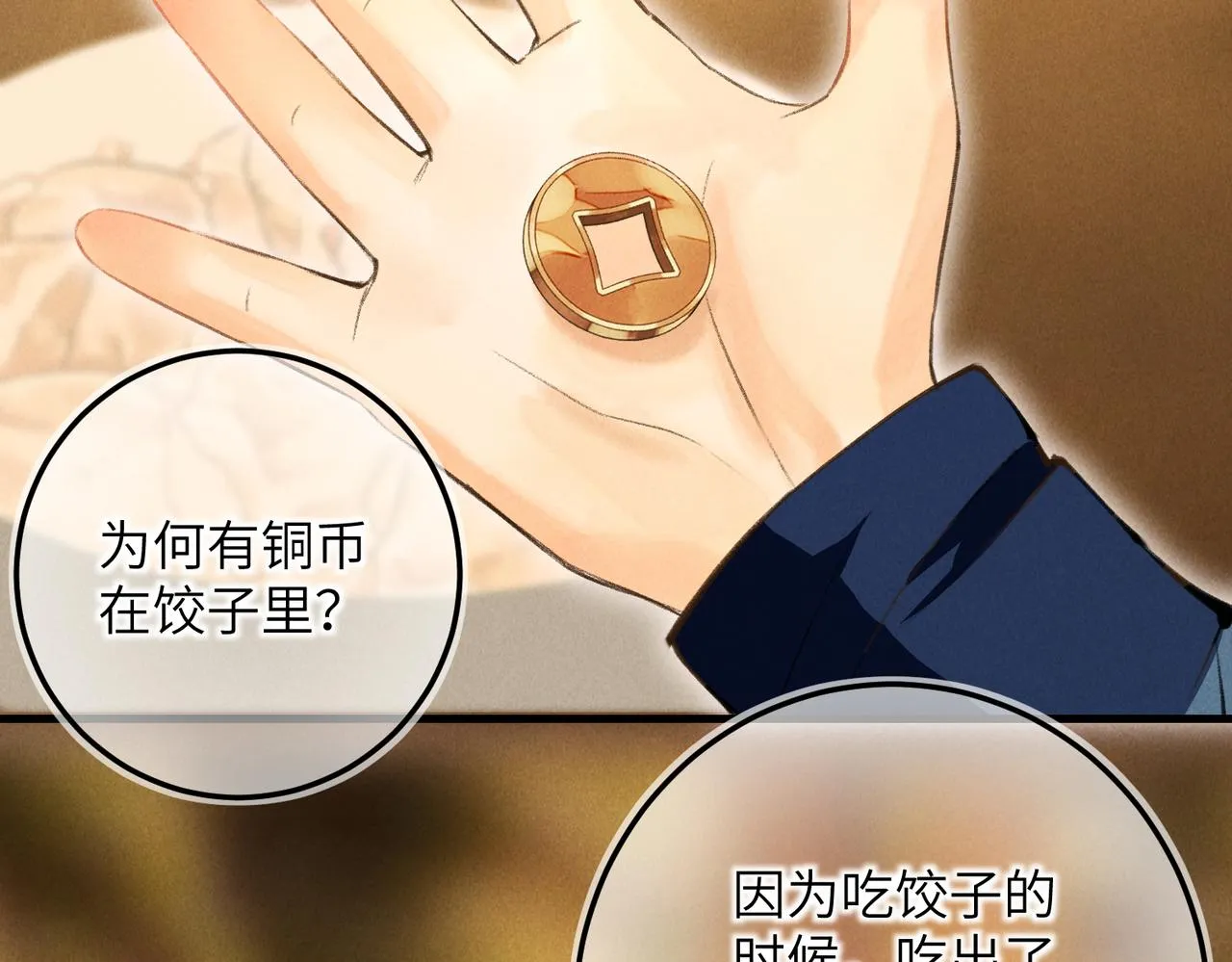 番外 元旦的关怀攻略 第47页