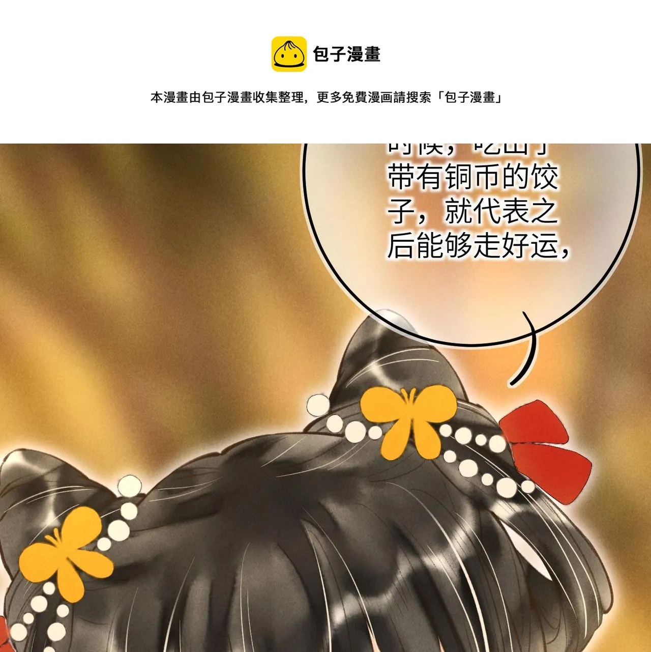 番外 元旦的关怀攻略 第48页