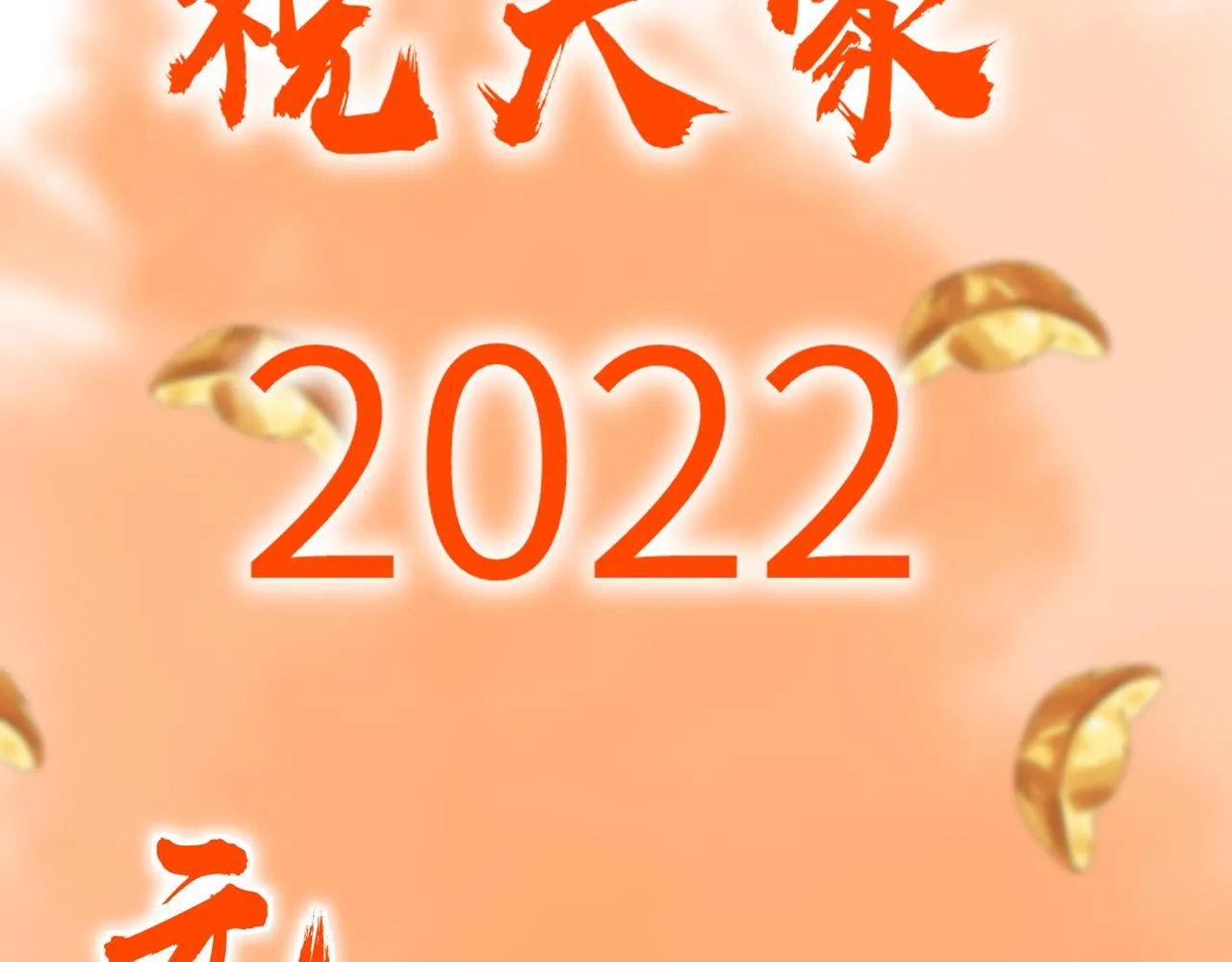 番外 元旦的关怀攻略 第60页