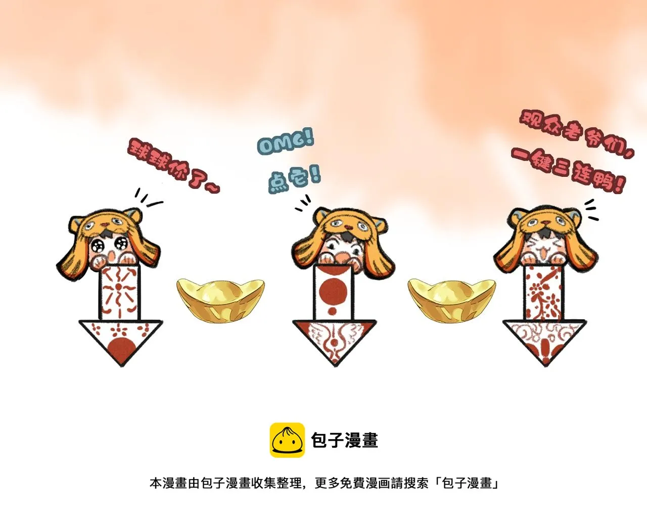 番外 元旦的关怀攻略 第63页