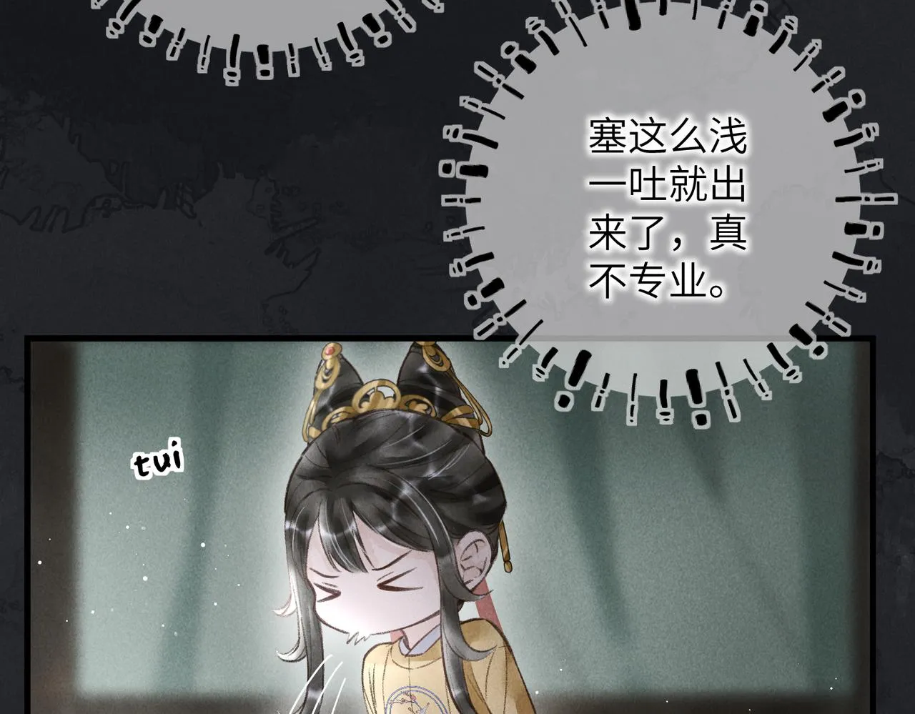 第四十二章 难道是他？ 第7页