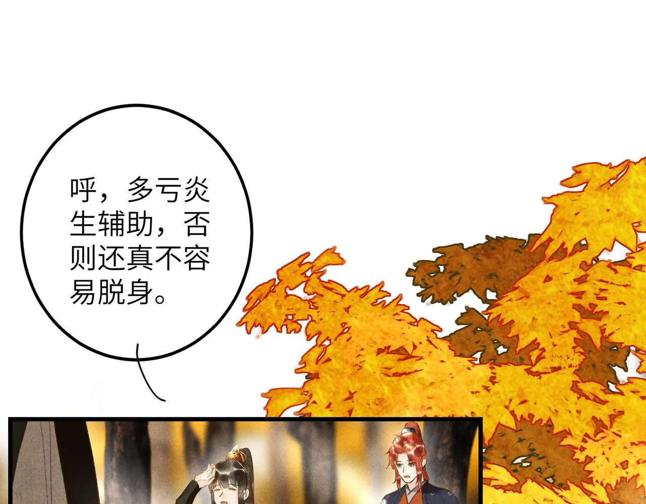 第四十二章 难道是他？ 第21页
