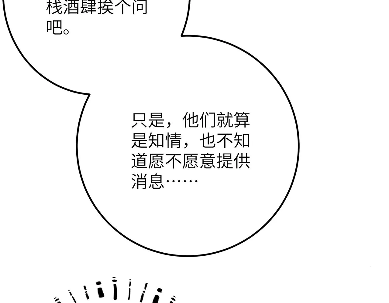第四十二章 难道是他？ 第36页