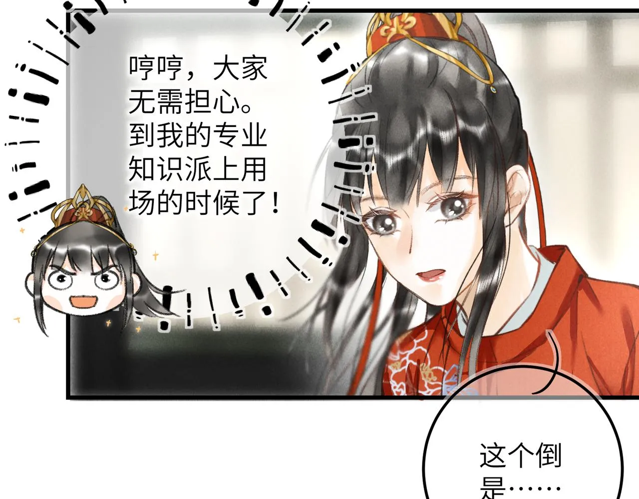 第四十二章 难道是他？ 第37页