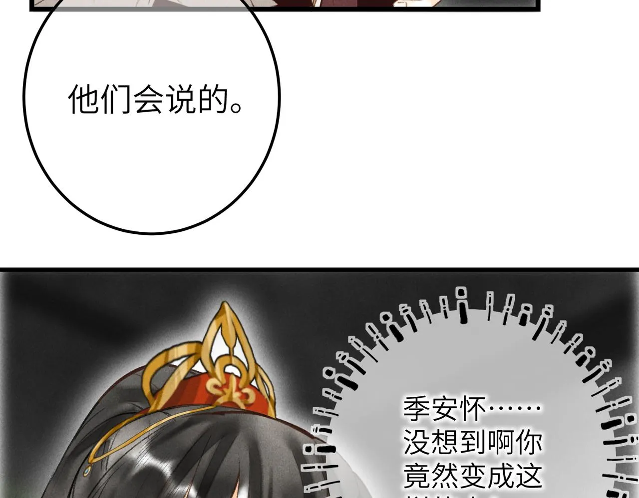 第四十二章 难道是他？ 第40页