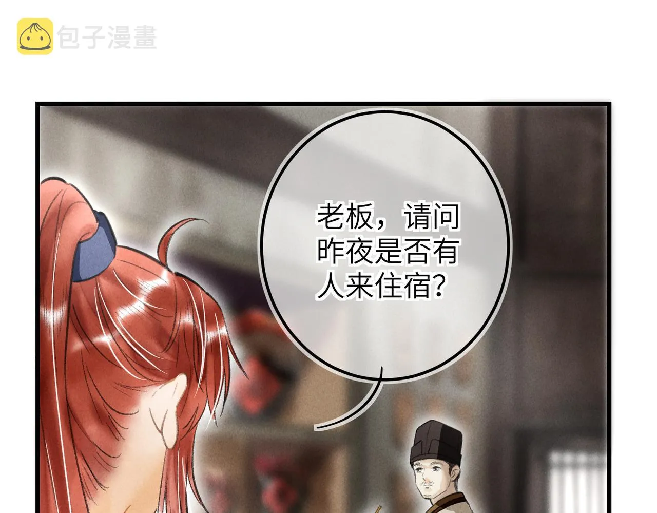 第四十二章 难道是他？ 第56页