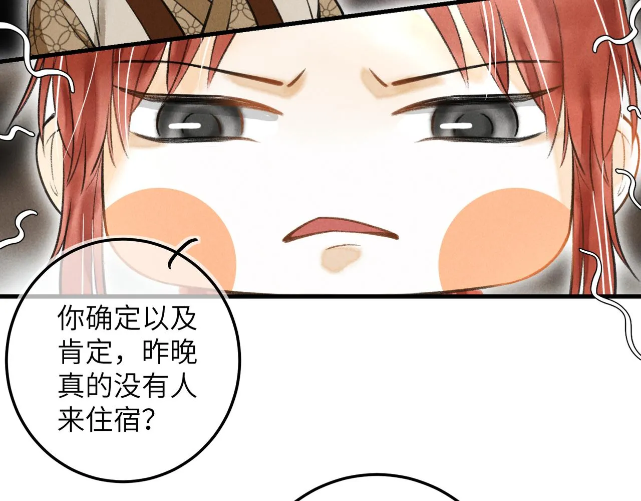 第四十二章 难道是他？ 第61页