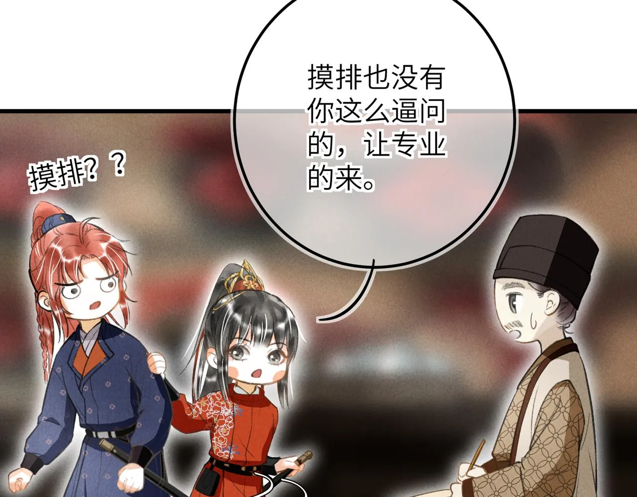 第四十二章 难道是他？ 第62页