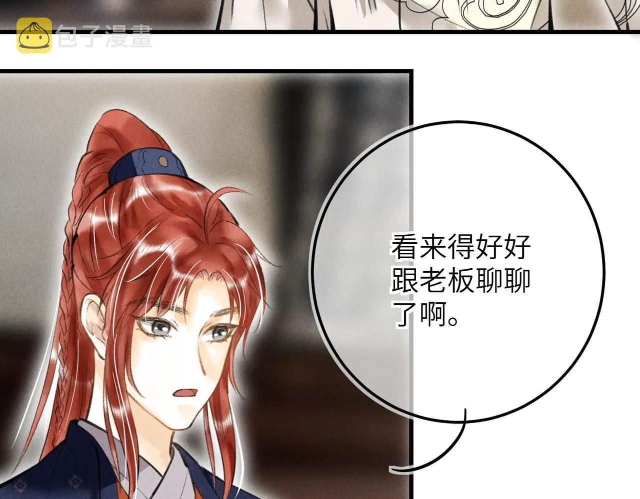 第四十二章 难道是他？ 第85页