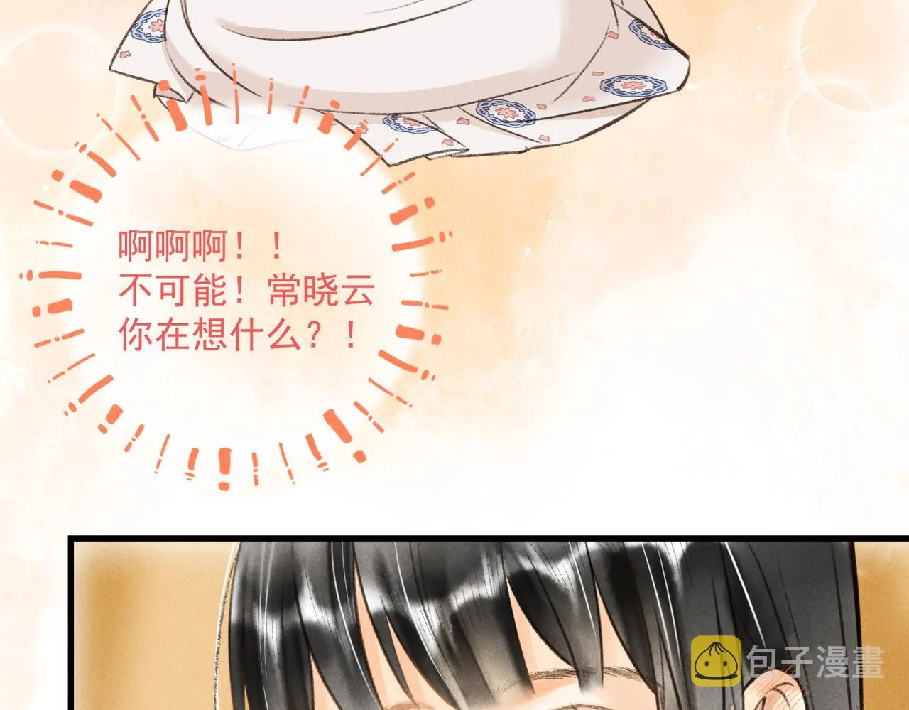 第四十一章 难道她遇险了？ 第7页