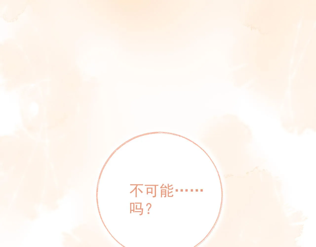 第四十一章 难道她遇险了？ 第11页
