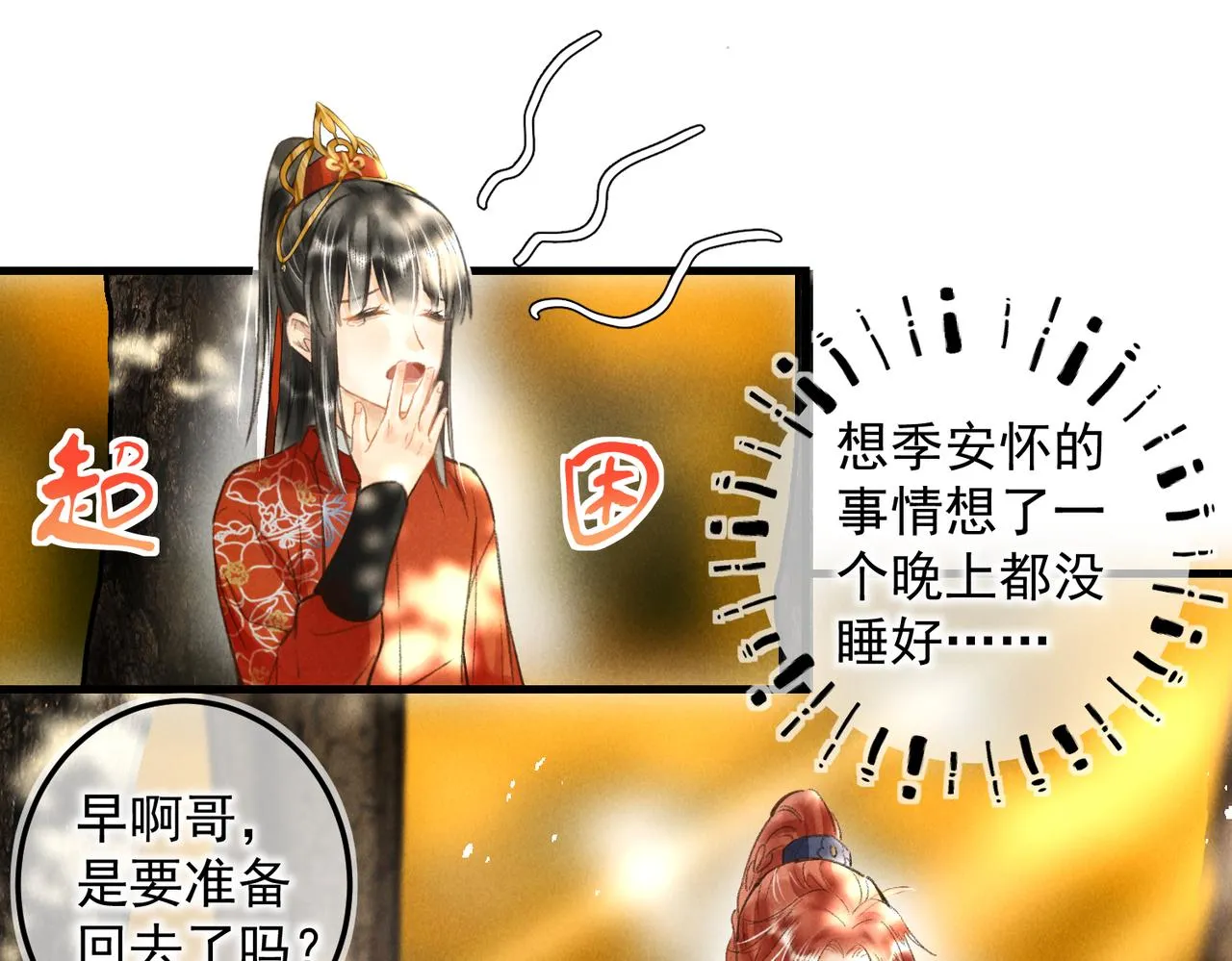 第四十一章 难道她遇险了？ 第19页