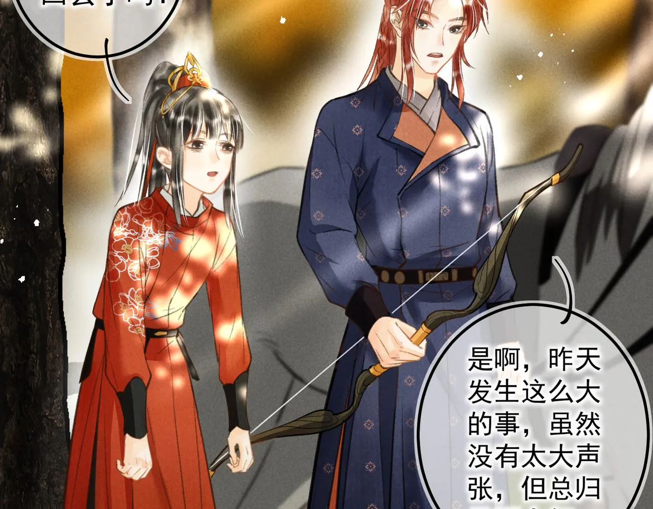 第四十一章 难道她遇险了？ 第20页