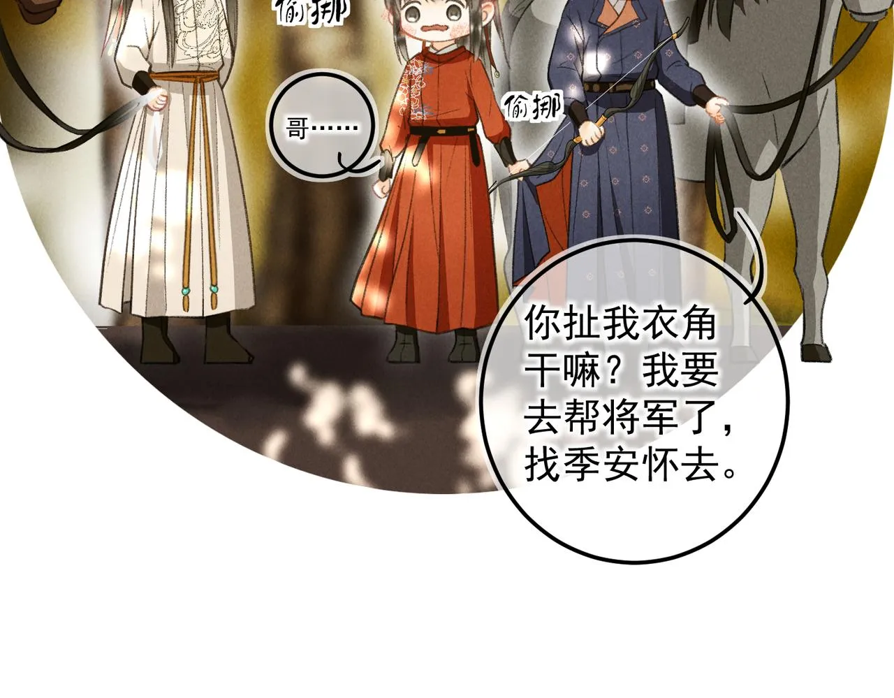 第四十一章 难道她遇险了？ 第34页