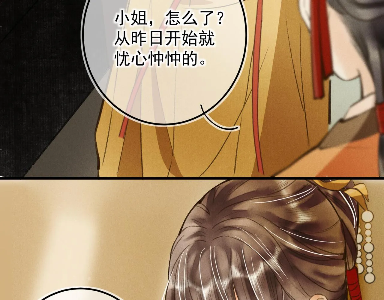 第四十一章 难道她遇险了？ 第54页