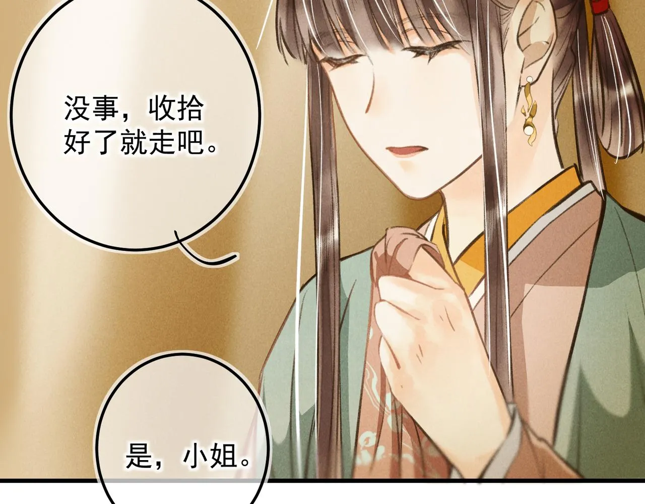 第四十一章 难道她遇险了？ 第55页