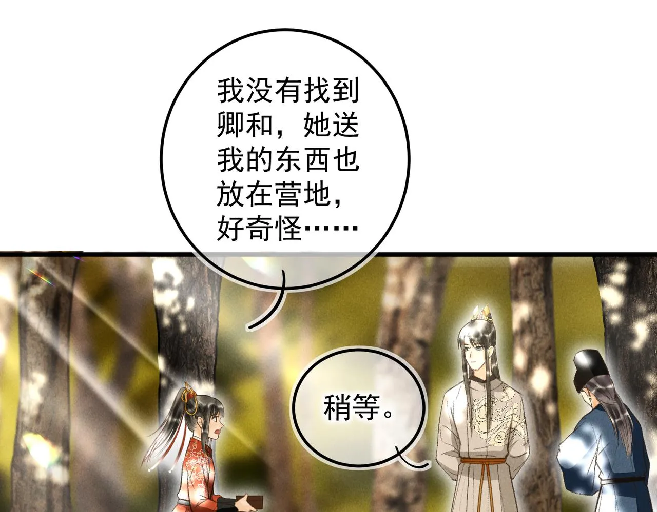 第四十一章 难道她遇险了？ 第69页