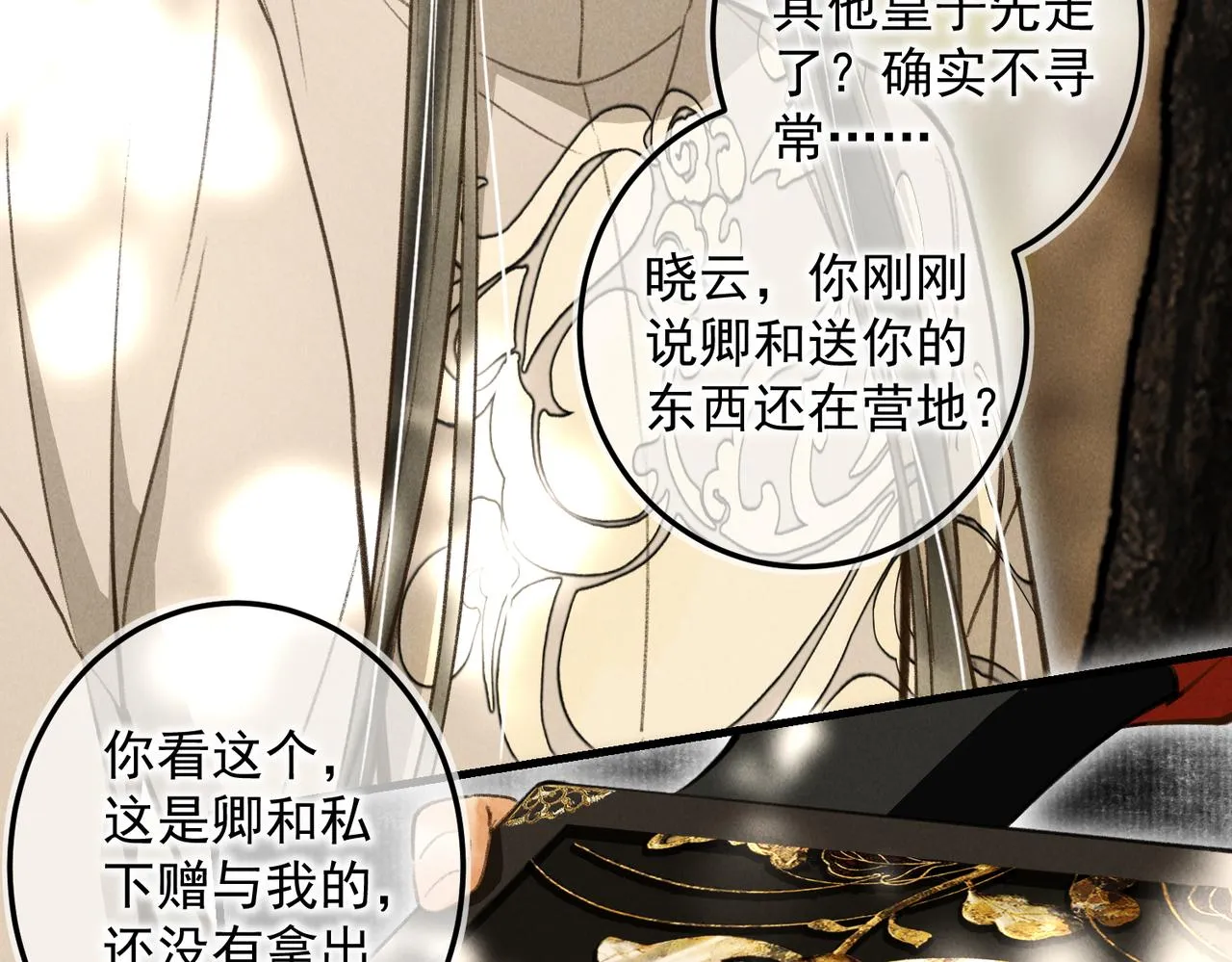 第四十一章 难道她遇险了？ 第75页