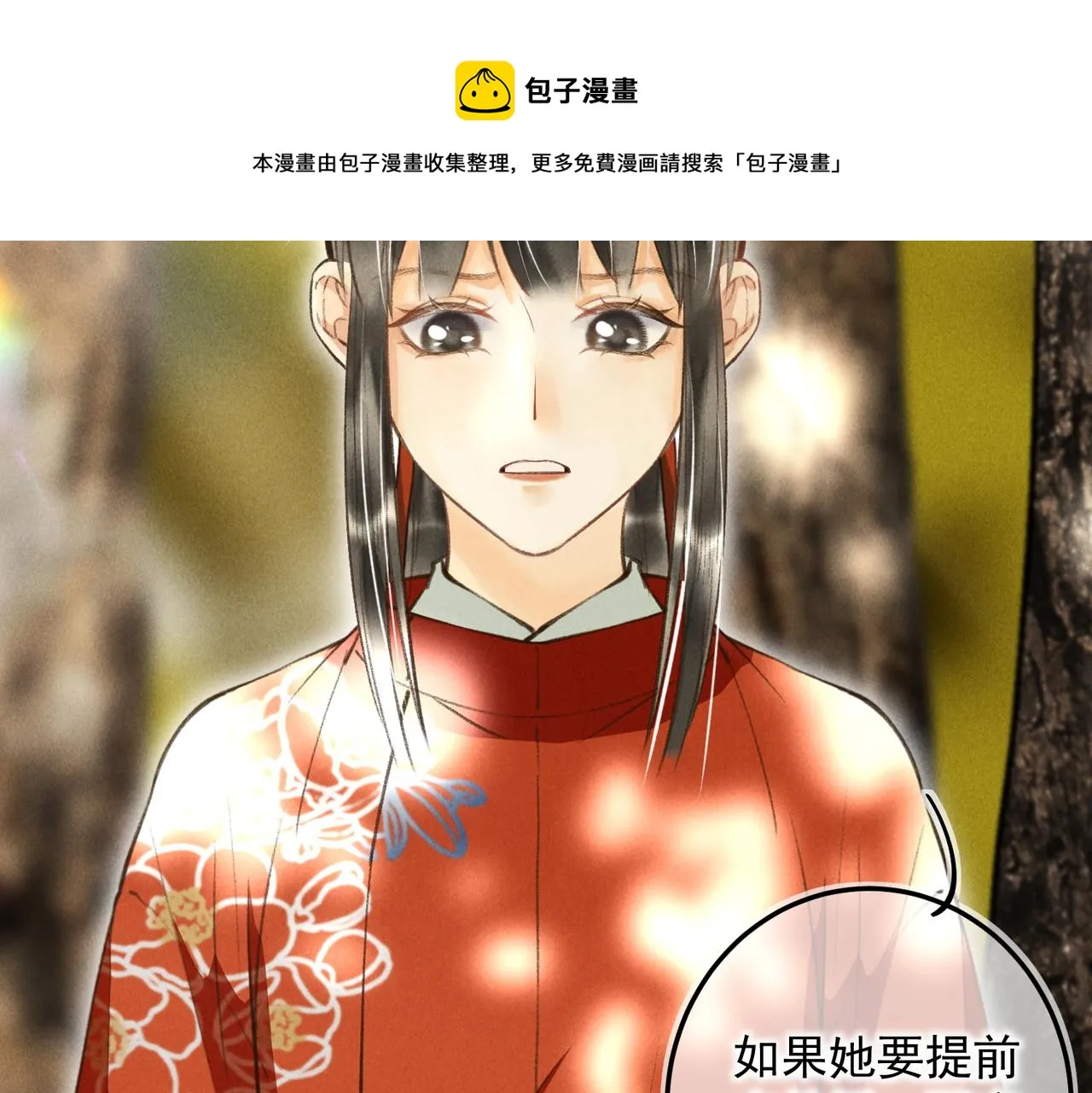 第四十一章 难道她遇险了？ 第77页