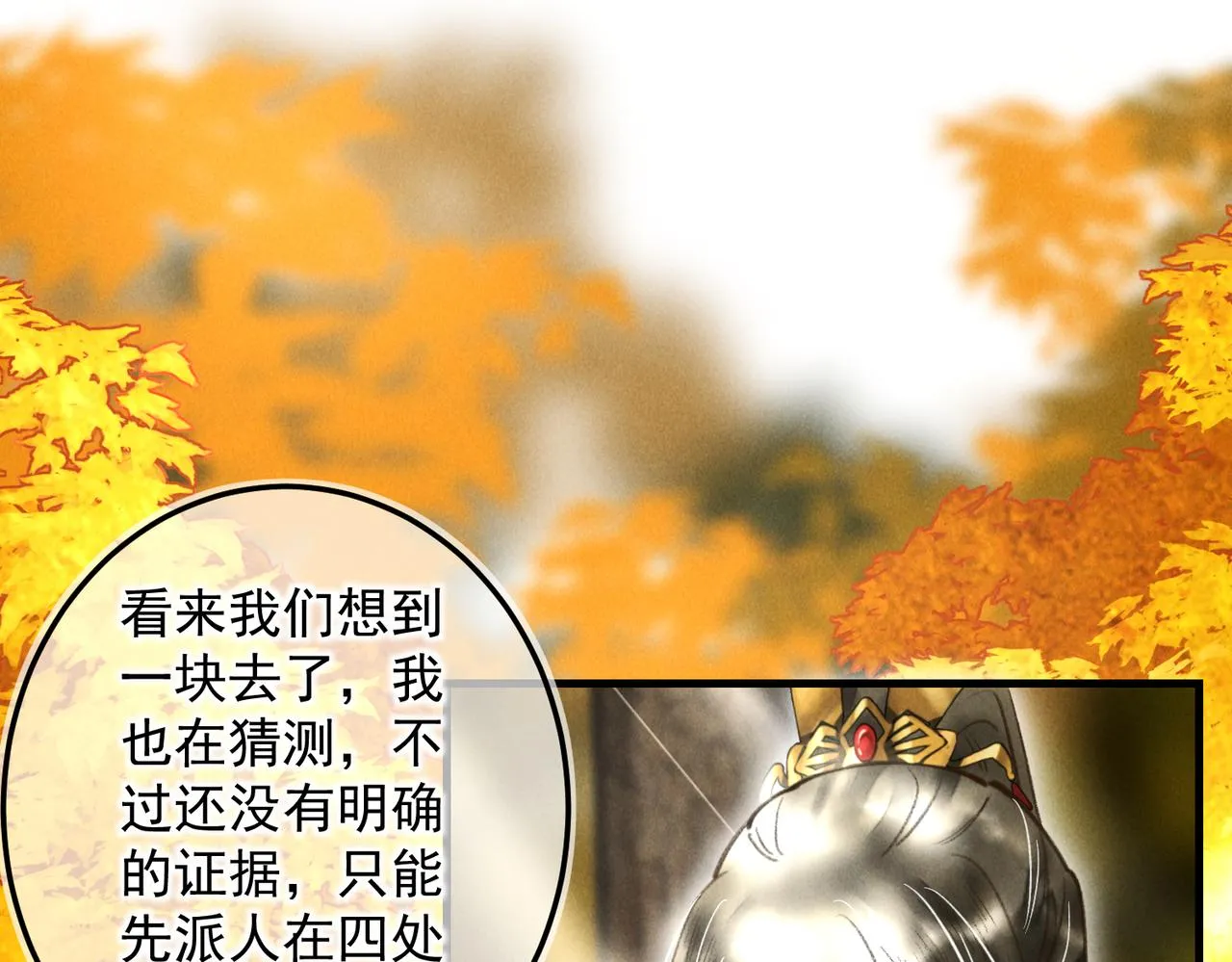 第四十一章 难道她遇险了？ 第81页