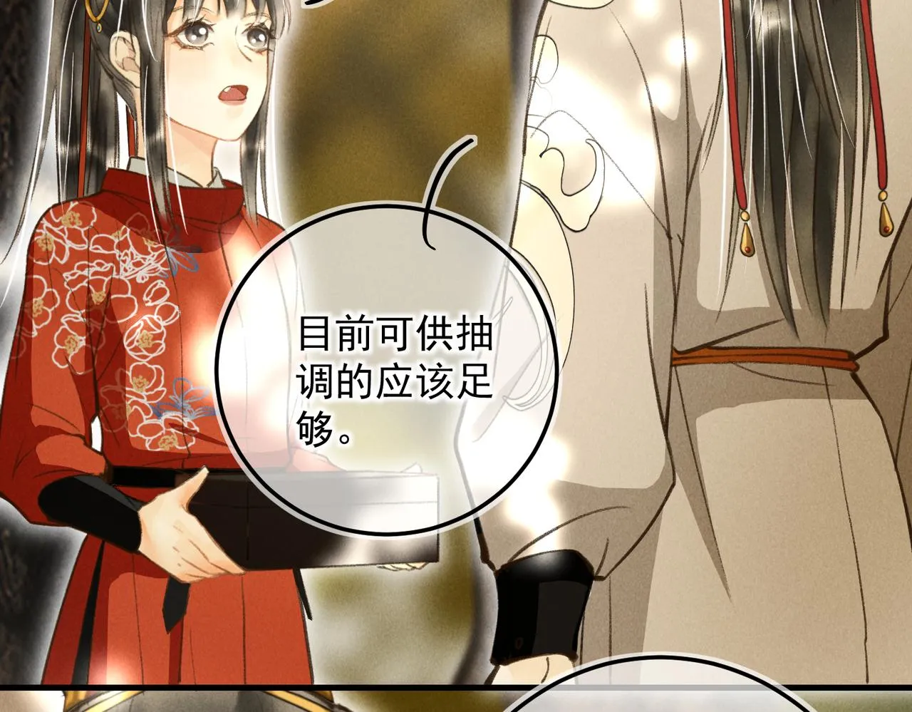 第四十一章 难道她遇险了？ 第84页