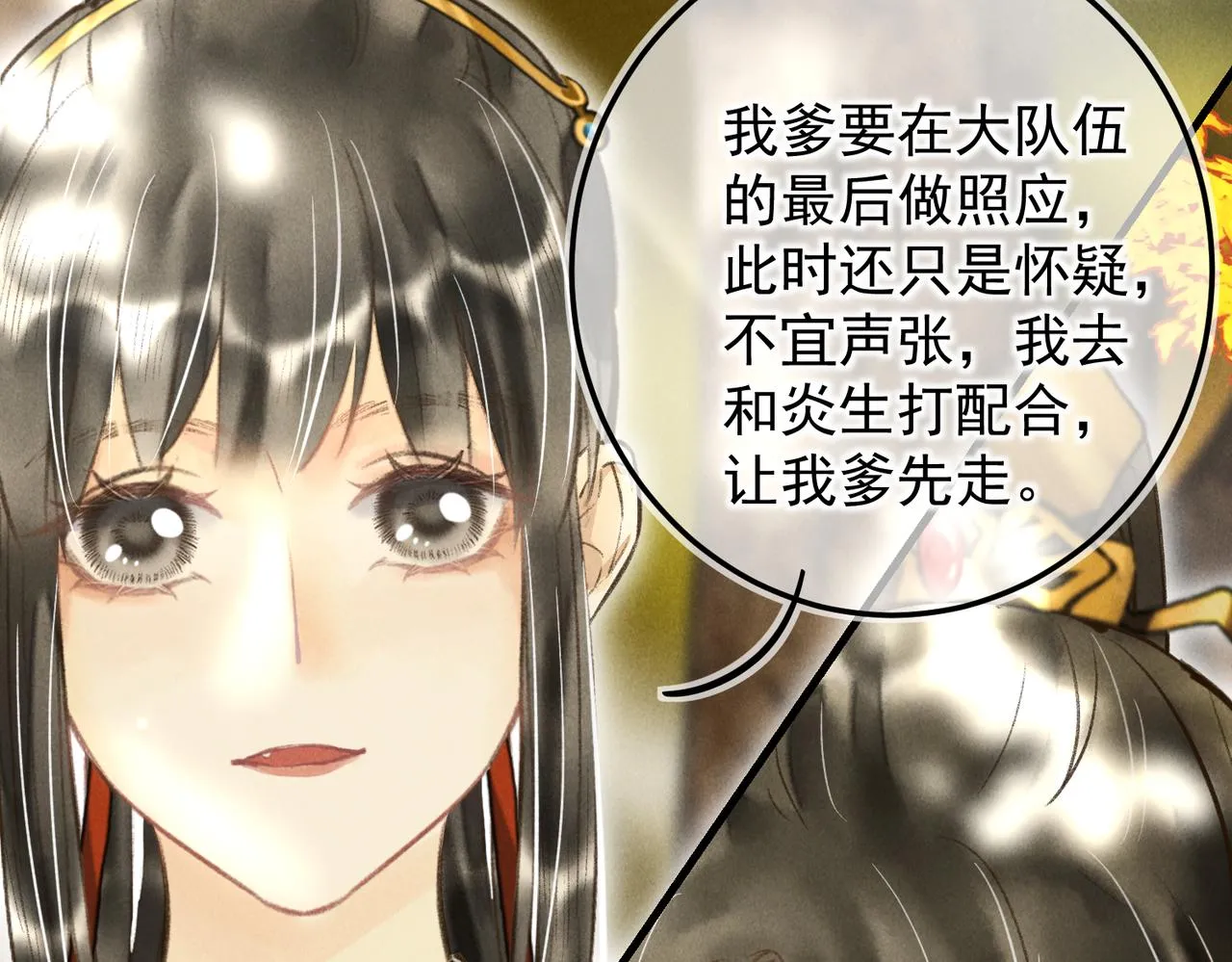 第四十一章 难道她遇险了？ 第85页