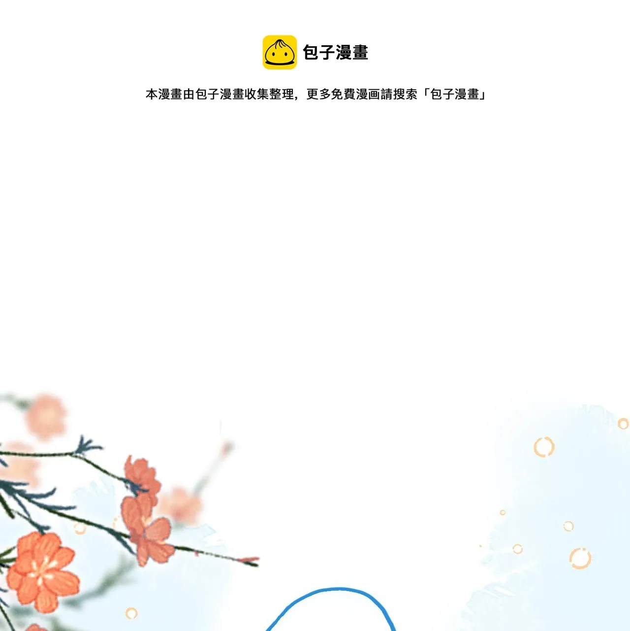 第四十章 难道他喜欢我？ 第1页