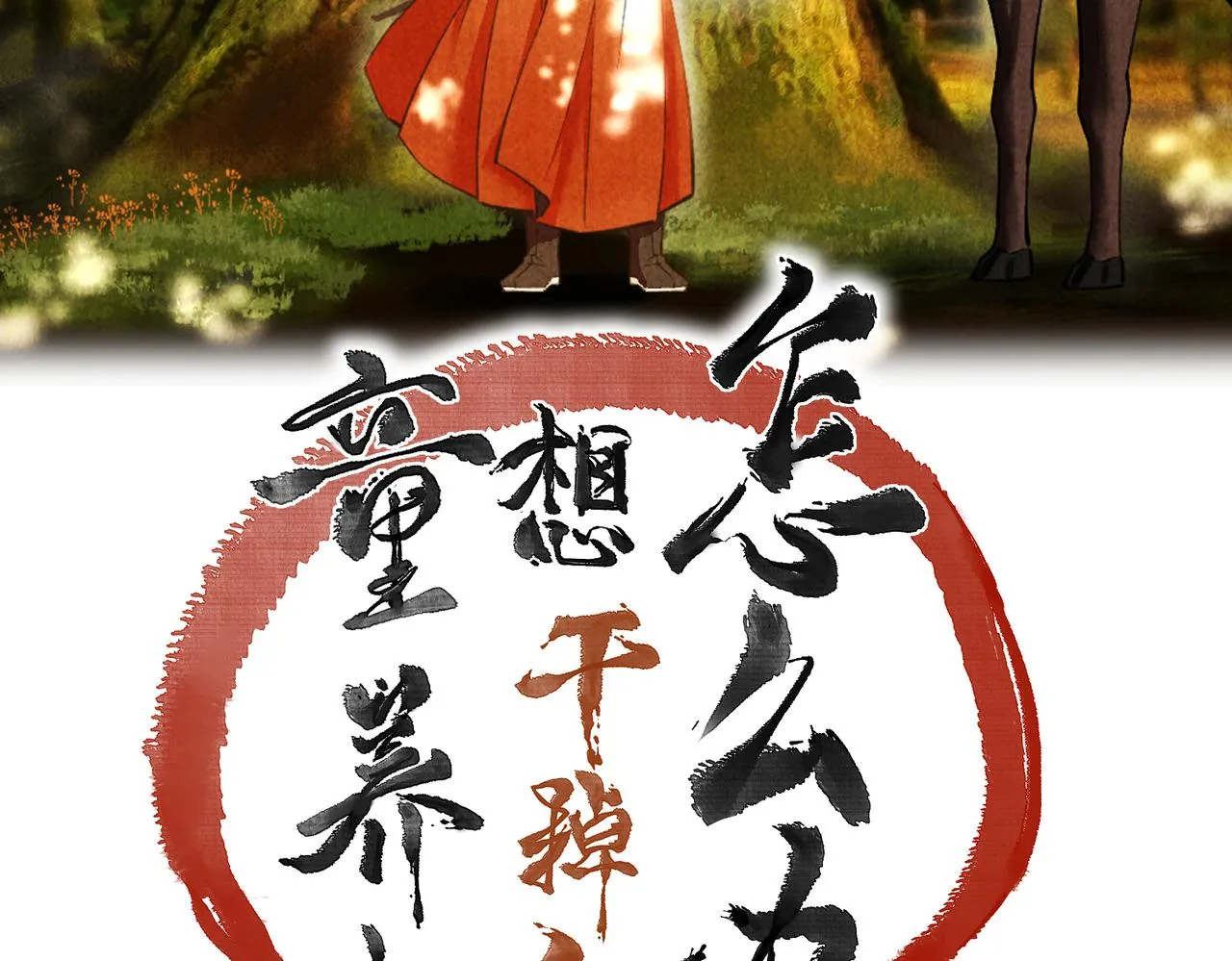 第四十章 难道他喜欢我？ 第12页